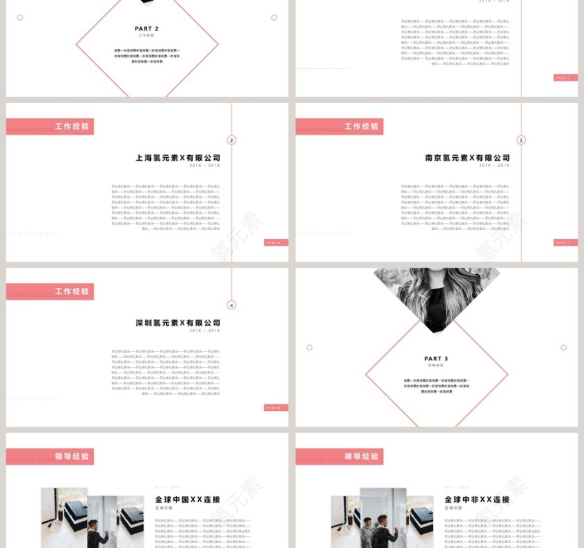 个人简介计划总结PPT模板第3张