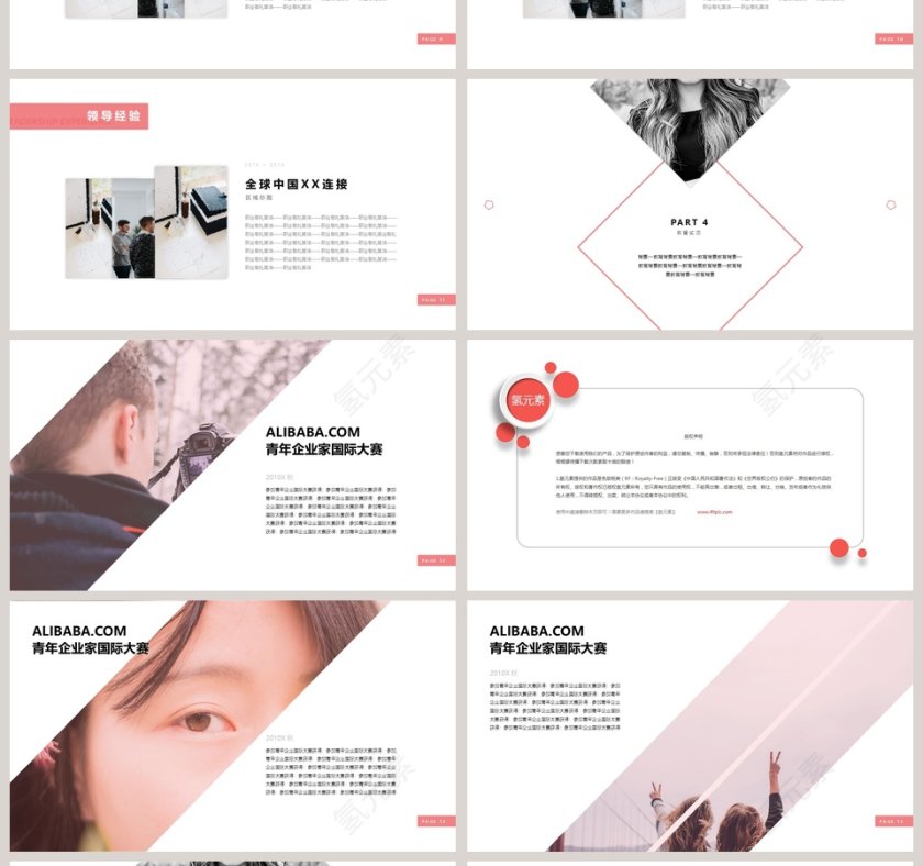 个人简介计划总结PPT模板第4张