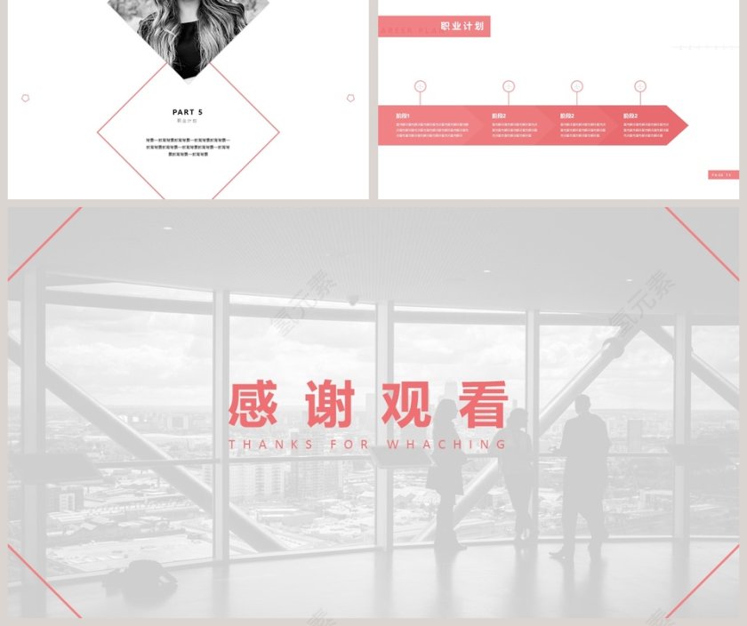 个人简介计划总结PPT模板第5张