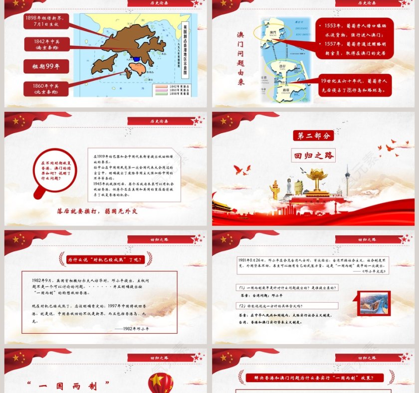 香港和澳门回归祖国党政党课党建PPT模板第2张