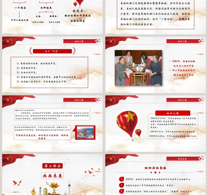 香港和澳门回归祖国党政党课党建PPT模板第3张