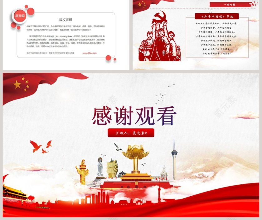 香港和澳门回归祖国党政党课党建PPT模板第5张