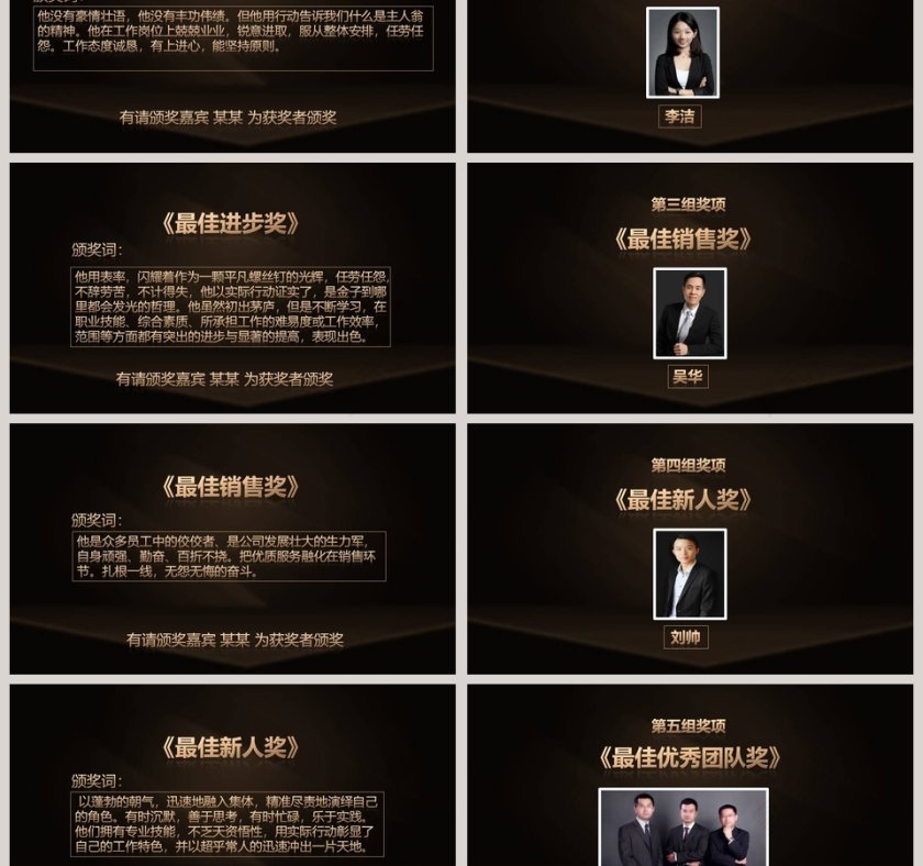 红色背景大气年度颁奖晚会年会PPT第3张