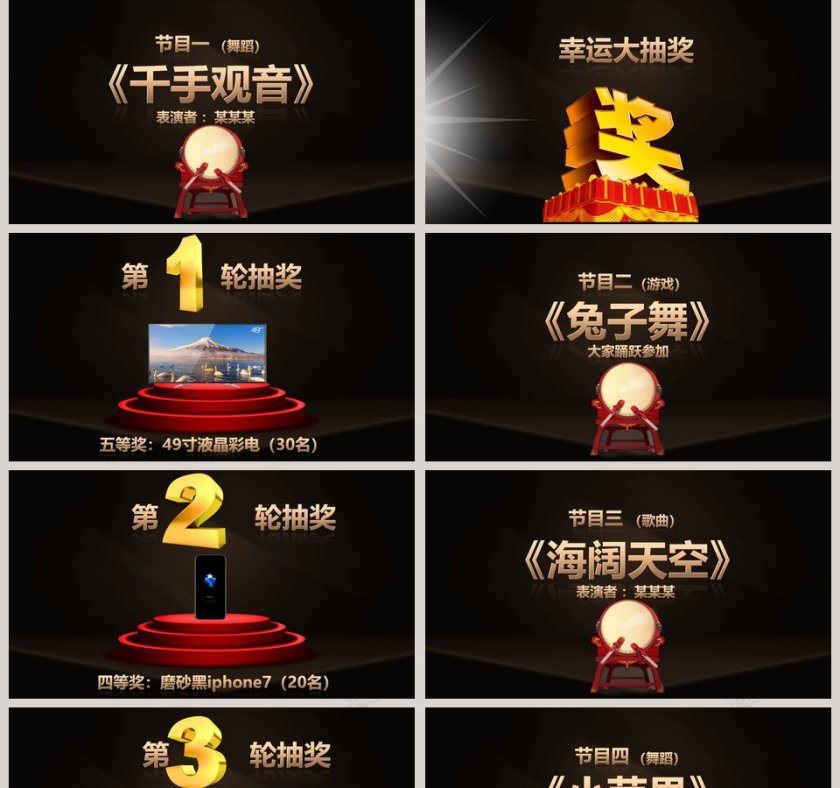 红色背景大气年度颁奖晚会年会PPT第5张