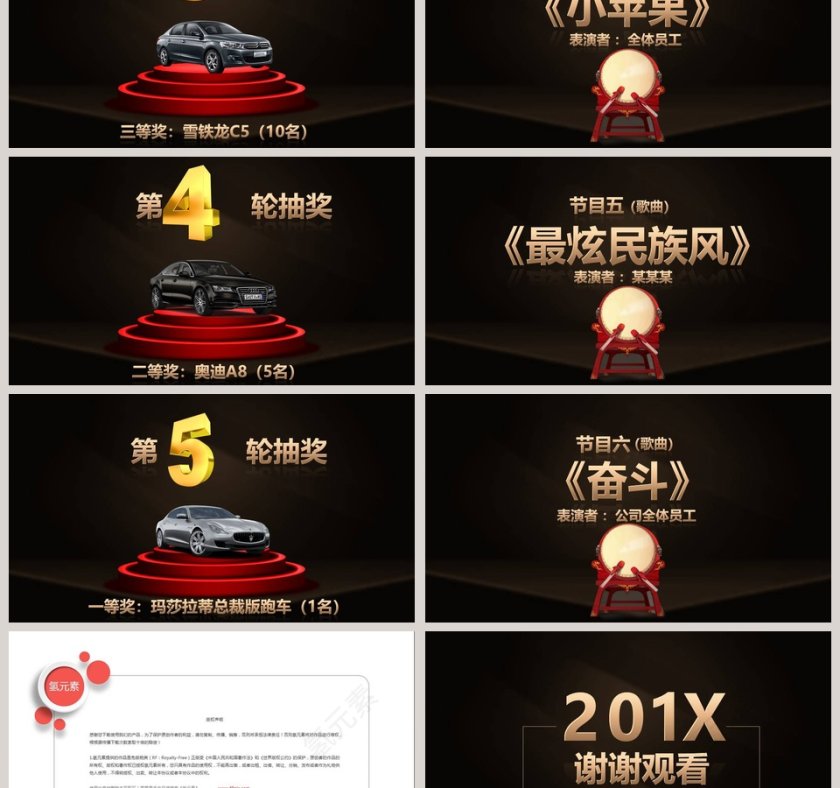 红色背景大气年度颁奖晚会年会PPT第6张