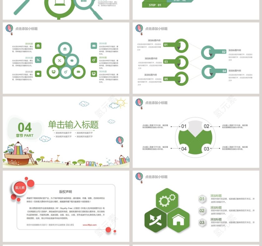 简约小清新小升初自我介绍竞选PPT模板第4张