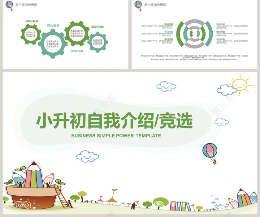 简约小清新小升初自我介绍竞选PPT模板第5张