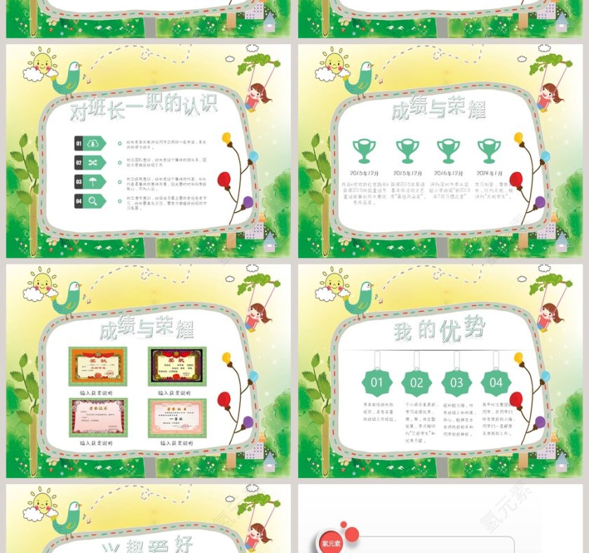 中小学生班委学生会主席竞选PPT第2张