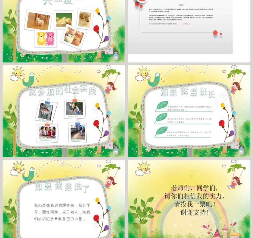 中小学生班委学生会主席竞选PPT第3张