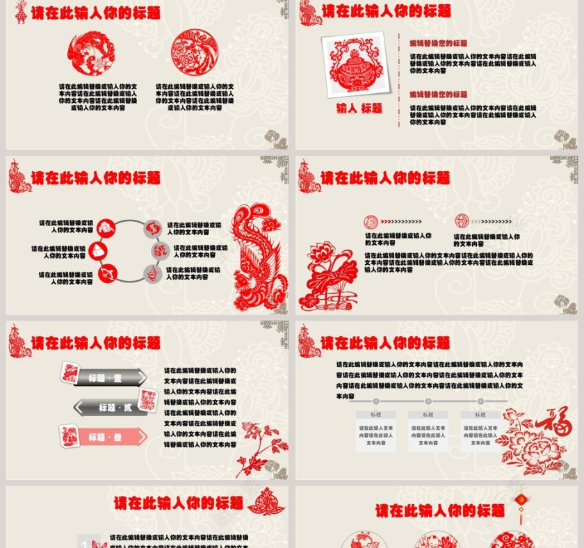 创意文化剪纸中国风工作总结汇报PPT模板第2张