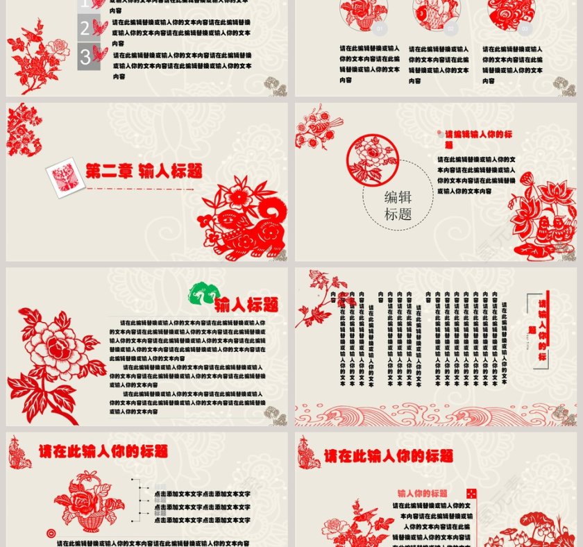 创意文化剪纸中国风工作总结汇报PPT模板第3张