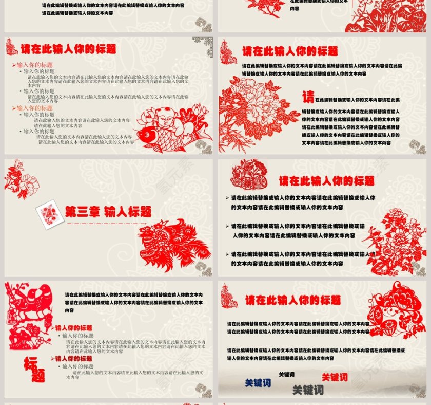 创意文化剪纸中国风工作总结汇报PPT模板第4张