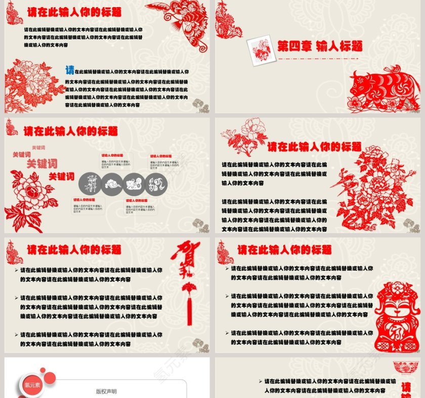创意文化剪纸中国风工作总结汇报PPT模板第5张