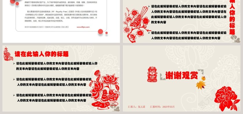 创意文化剪纸中国风工作总结汇报PPT模板第6张