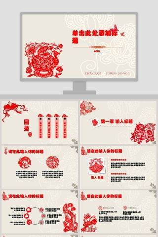 创意文化剪纸中国风工作总结汇报PPT模板