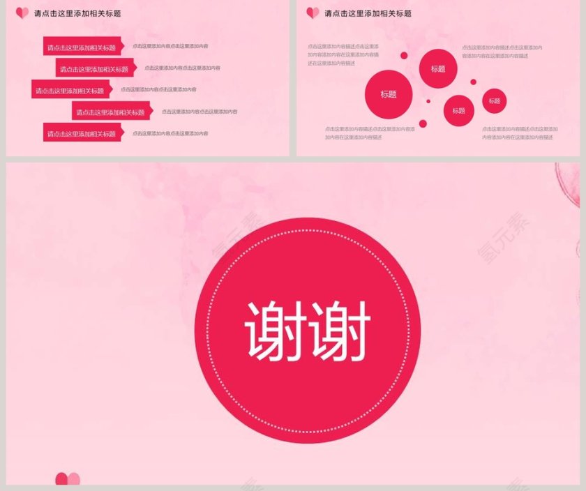 小清新浪漫婚礼策划方案PPT第5张