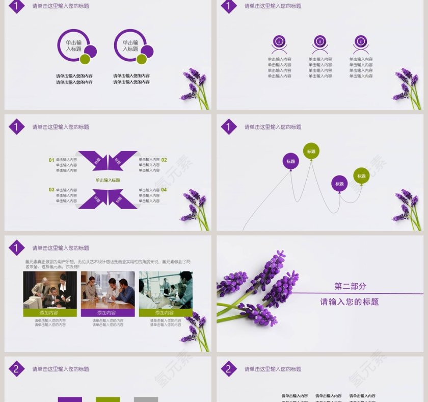 紫色花朵简约PPT模板工作报告第2张