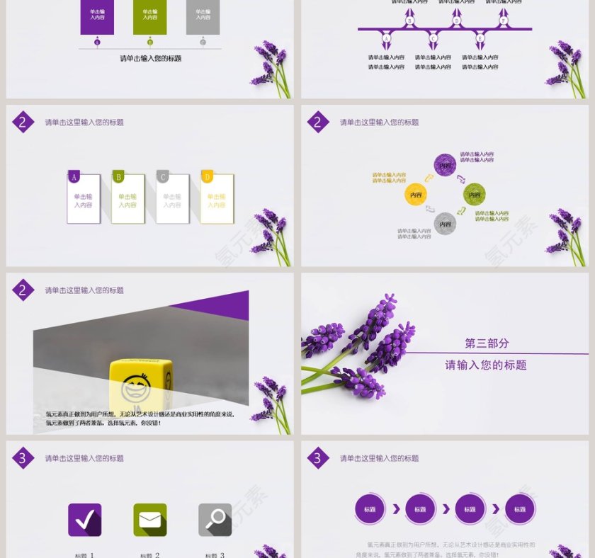 紫色花朵简约PPT模板工作报告第3张