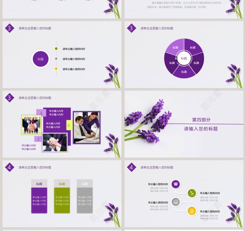 紫色花朵简约PPT模板工作报告第4张