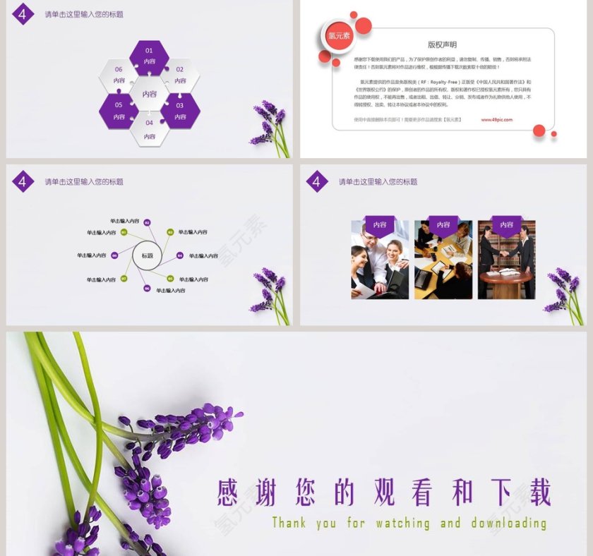 紫色花朵简约PPT模板工作报告第5张