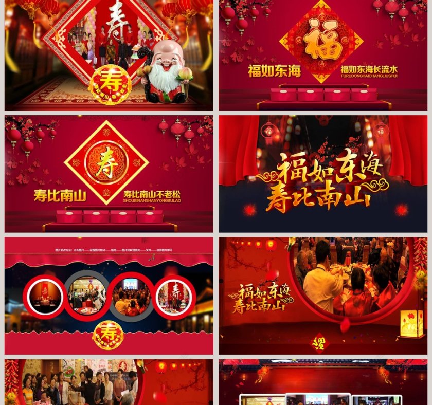 恭祝寿星老人八十寿辰快乐主题红色喜庆祝寿PPT第2张