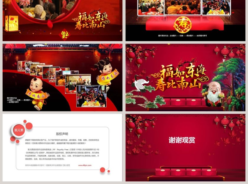 恭祝寿星老人八十寿辰快乐主题红色喜庆祝寿PPT第3张