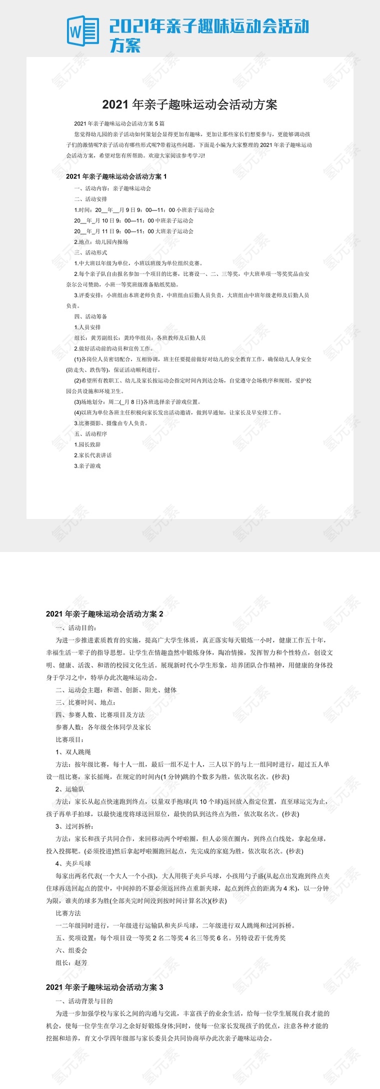 2021年亲子趣味运动会活动方案