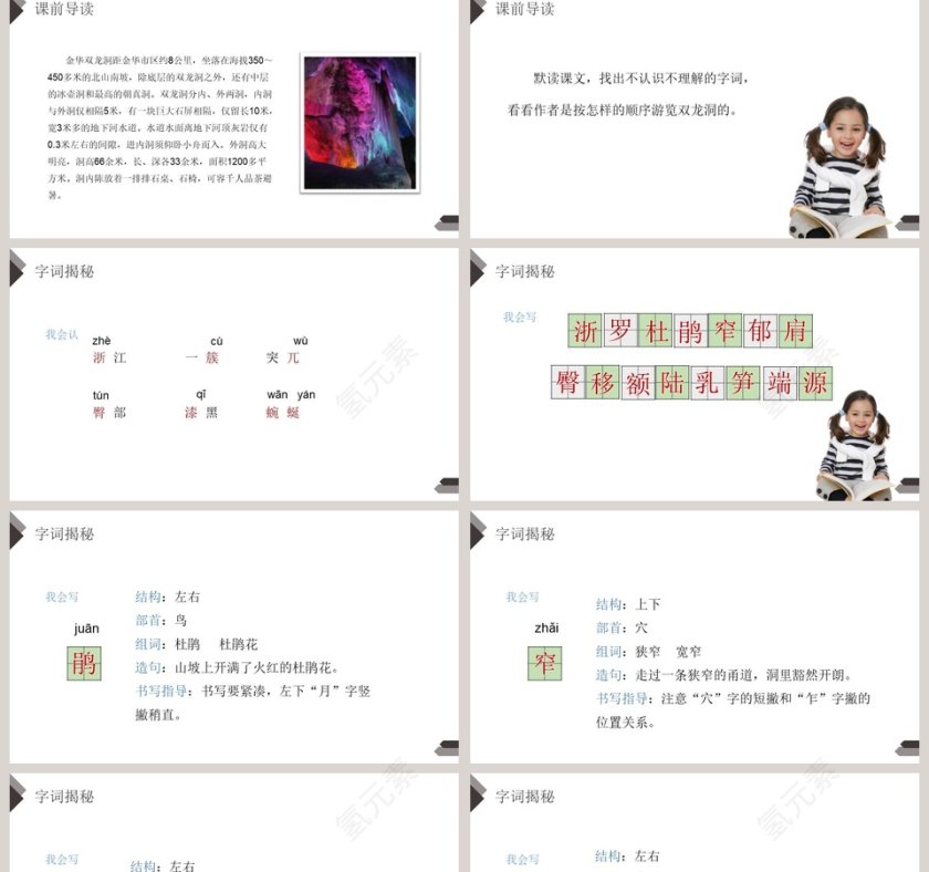 部编版四年级语文下册记金华双龙洞语文课件PPT第2张