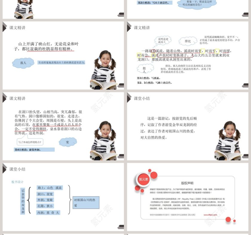 部编版四年级语文下册记金华双龙洞语文课件PPT第4张