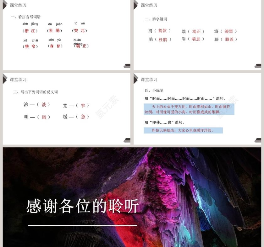 部编版四年级语文下册记金华双龙洞语文课件PPT第5张