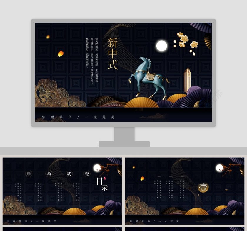 新中式古风韵味风格工作报告PPT模板第1张