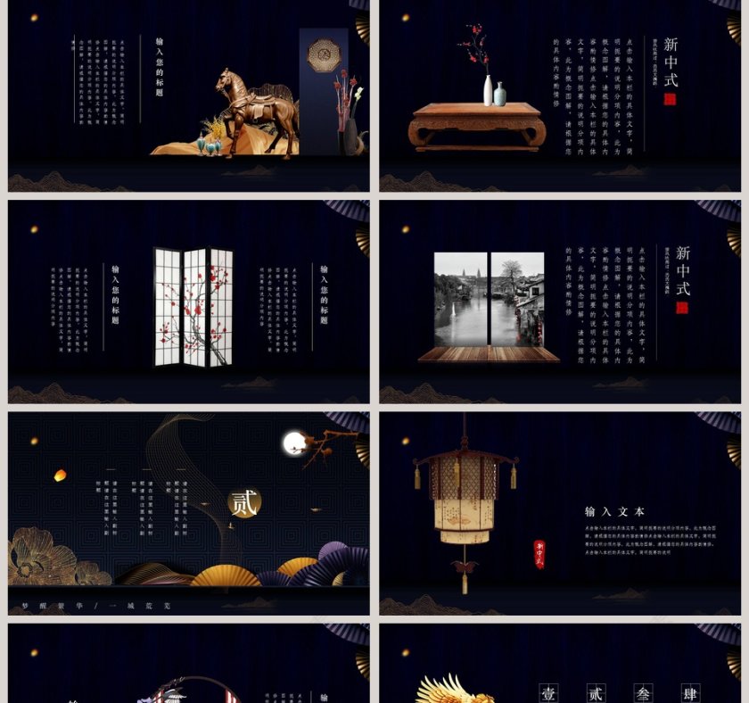 新中式古风韵味风格工作报告PPT模板第2张