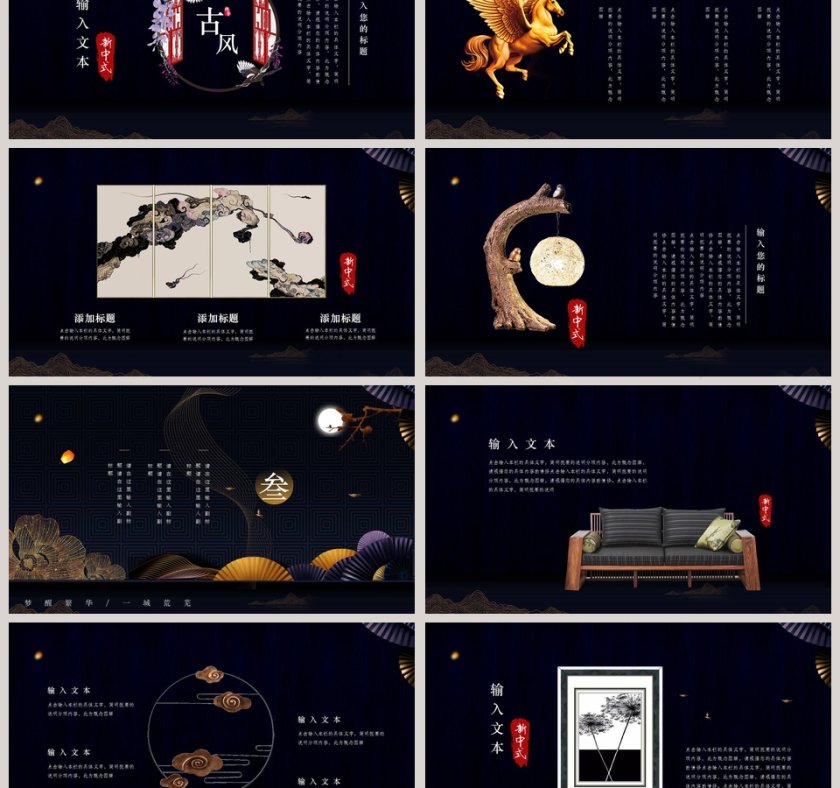 新中式古风韵味风格工作报告PPT模板第3张