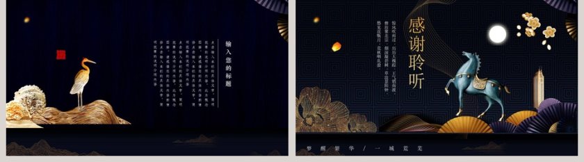 新中式古风韵味风格工作报告PPT模板第5张