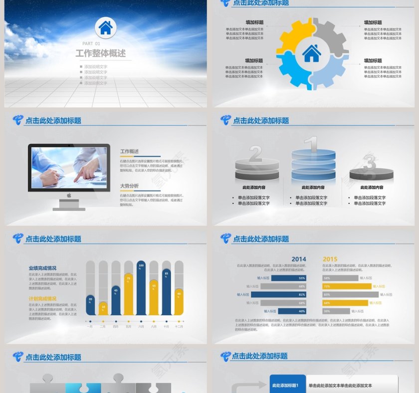 中国电信系统总结汇报通用PPT模板第2张