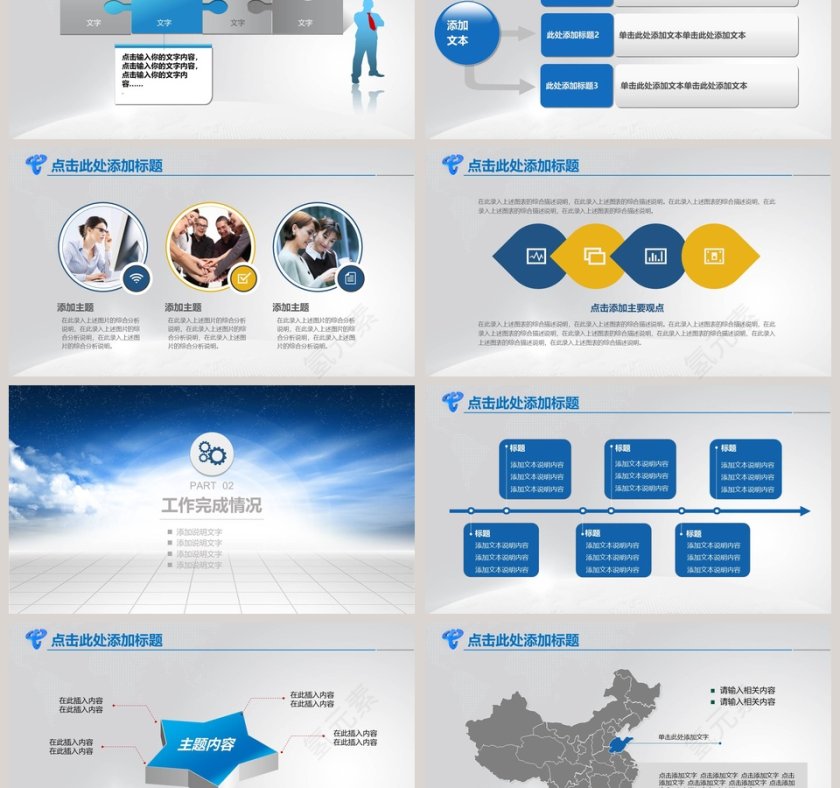 中国电信系统总结汇报通用PPT模板第3张