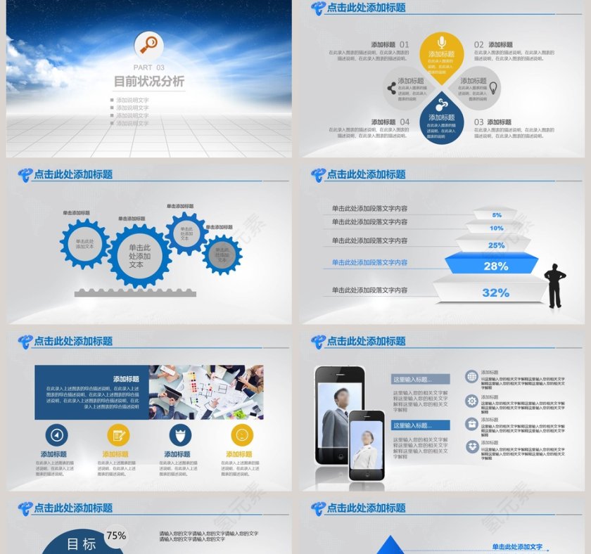 中国电信系统总结汇报通用PPT模板第5张