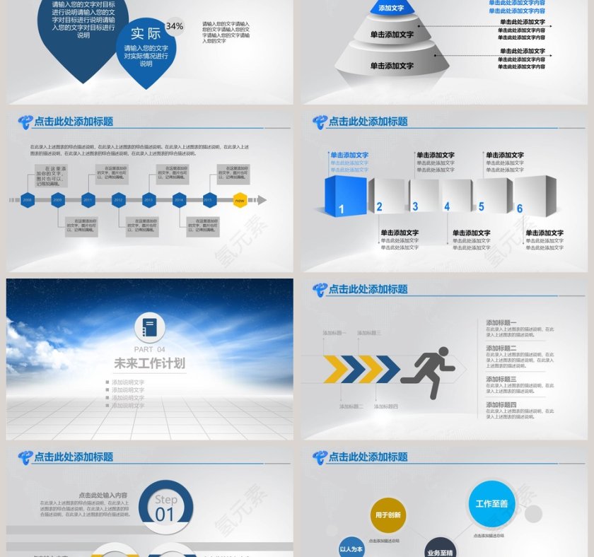 中国电信系统总结汇报通用PPT模板第6张
