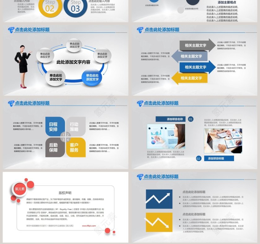 中国电信系统总结汇报通用PPT模板第7张