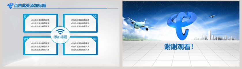 中国电信系统总结汇报通用PPT模板第8张