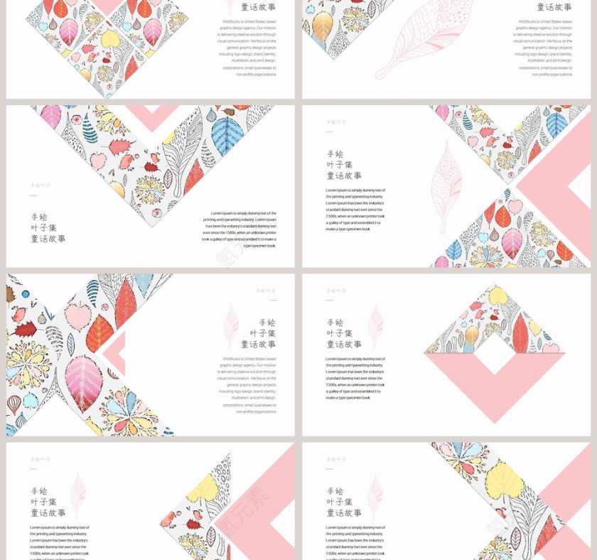 手绘童话集ppt第3张