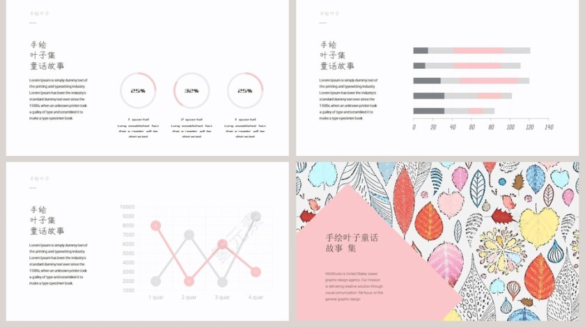 手绘童话集ppt第5张