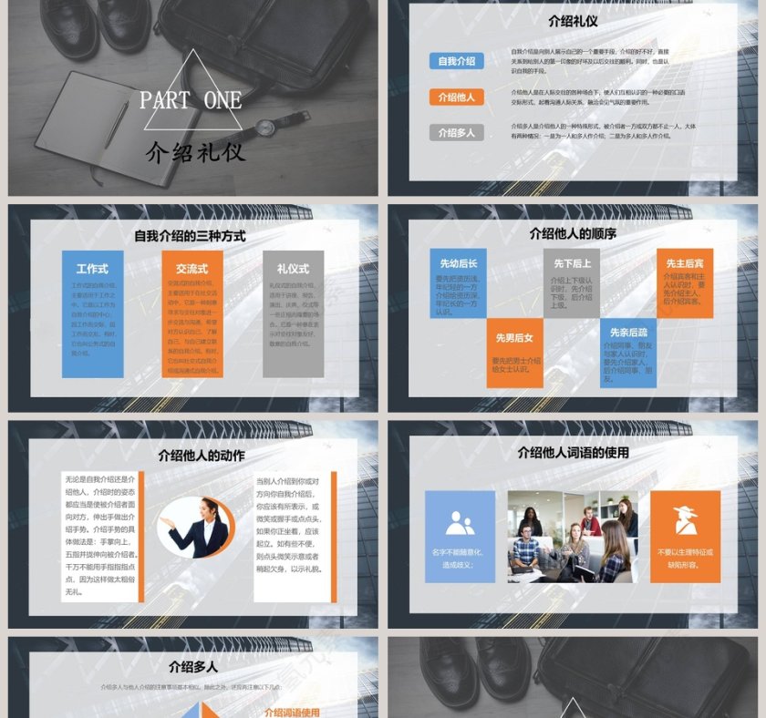 黑色背景简约商务礼仪培训ppt模板第2张