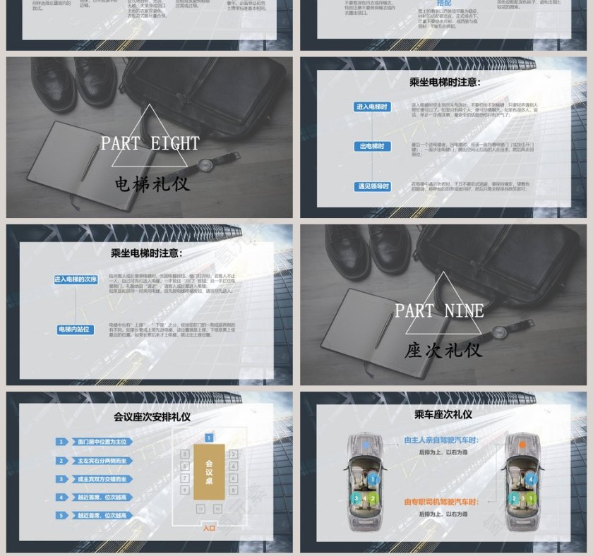 黑色背景简约商务礼仪培训ppt模板第7张