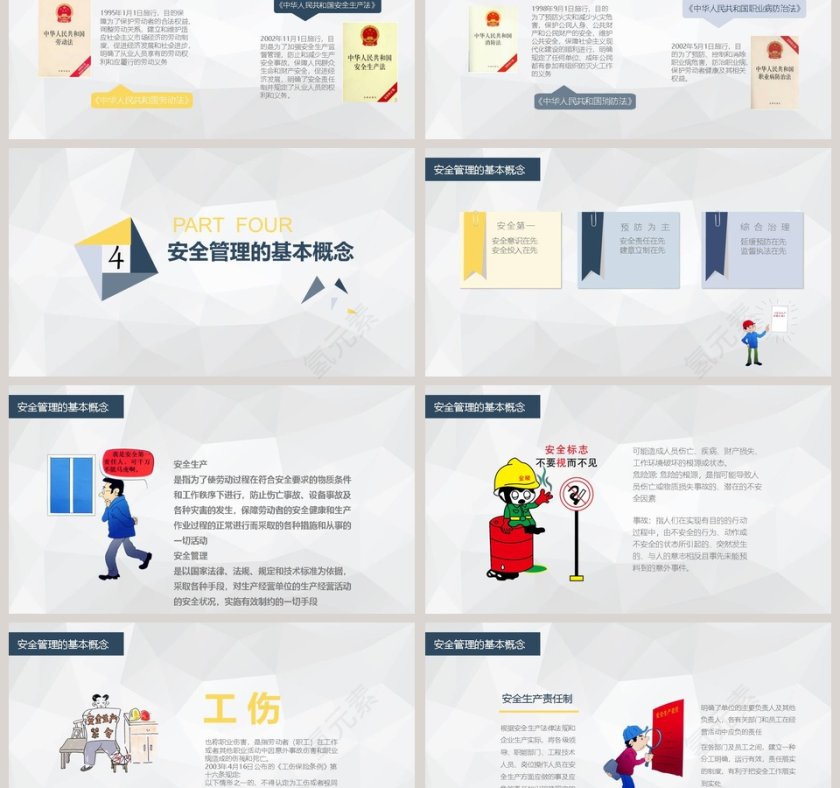 黄色简约菱形企业安全生产培训课件PPT安全生产PPT第3张
