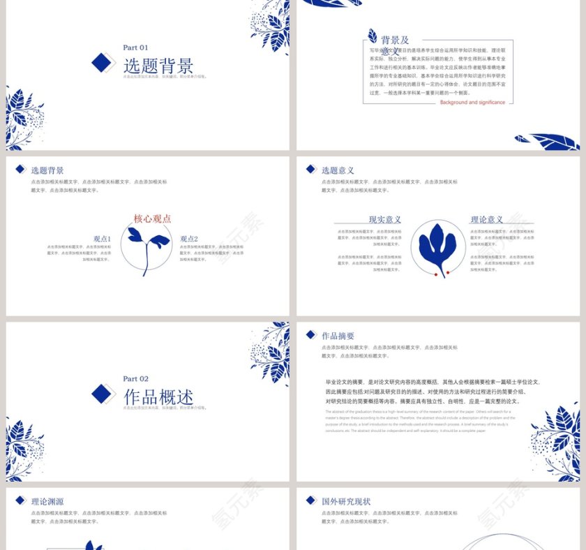 简约毕业答辩ppt模板第2张