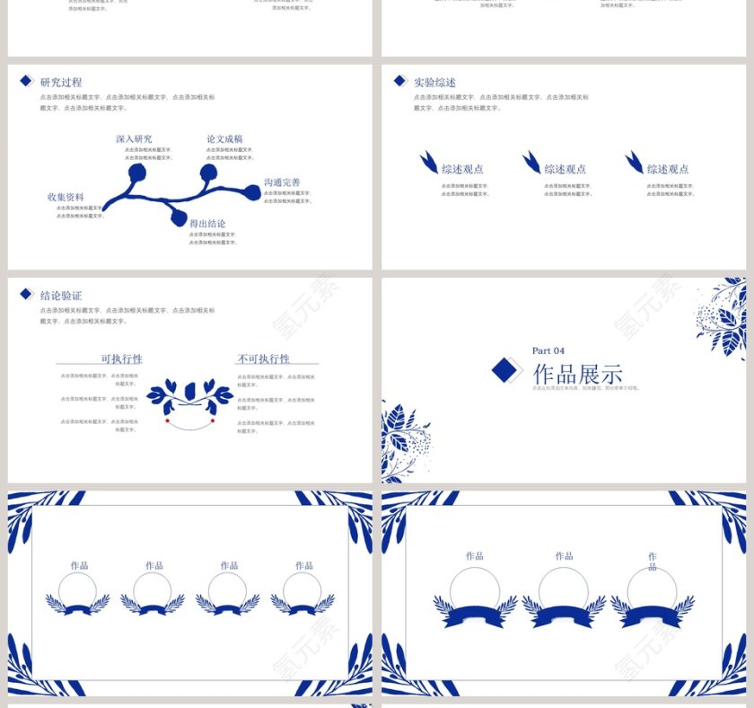简约毕业答辩ppt模板第4张