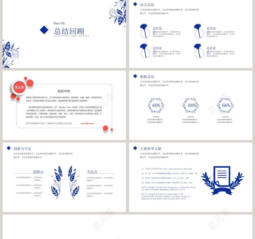 简约毕业答辩ppt模板第5张