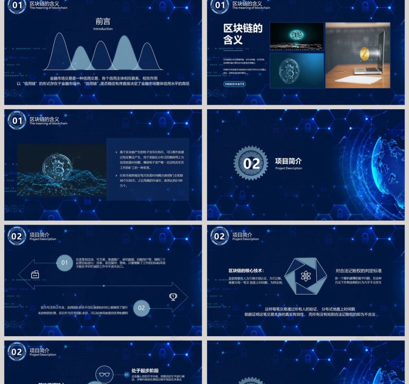区块链技术商业计划书ppt第2张