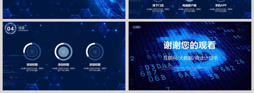 区块链技术商业计划书ppt第4张